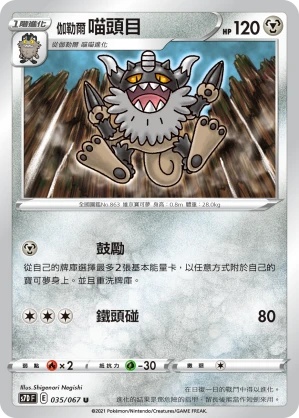 가라르 나이킹