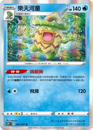 Ludicolo