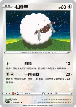 Wooloo
