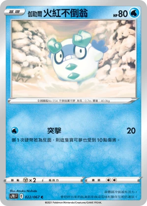 Galarian Darumaka