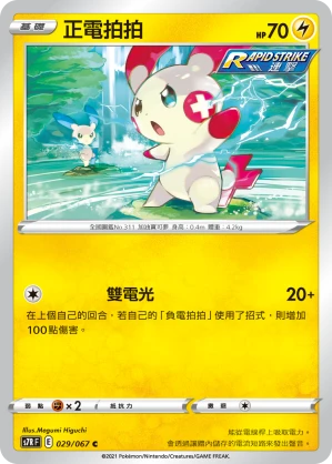 Plusle