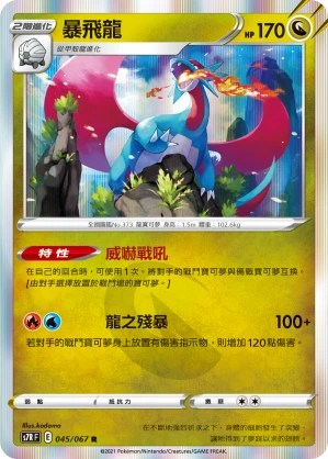 Salamence