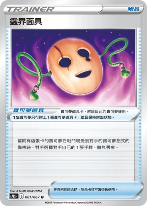 靈界面具