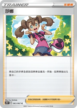 莎娜
