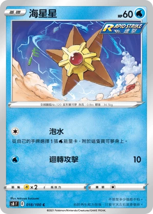 海星星