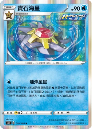 寶石海星