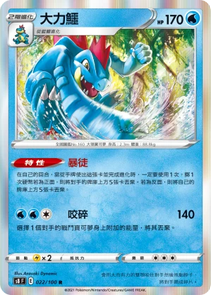 Feraligatr