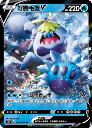CrabominableV