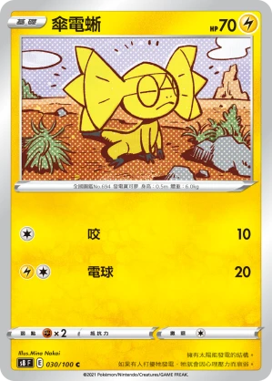 Helioptile