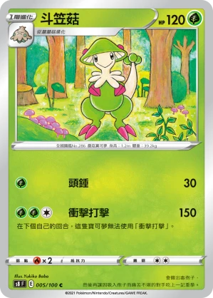 斗笠菇