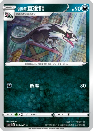 伽勒爾 直衝熊