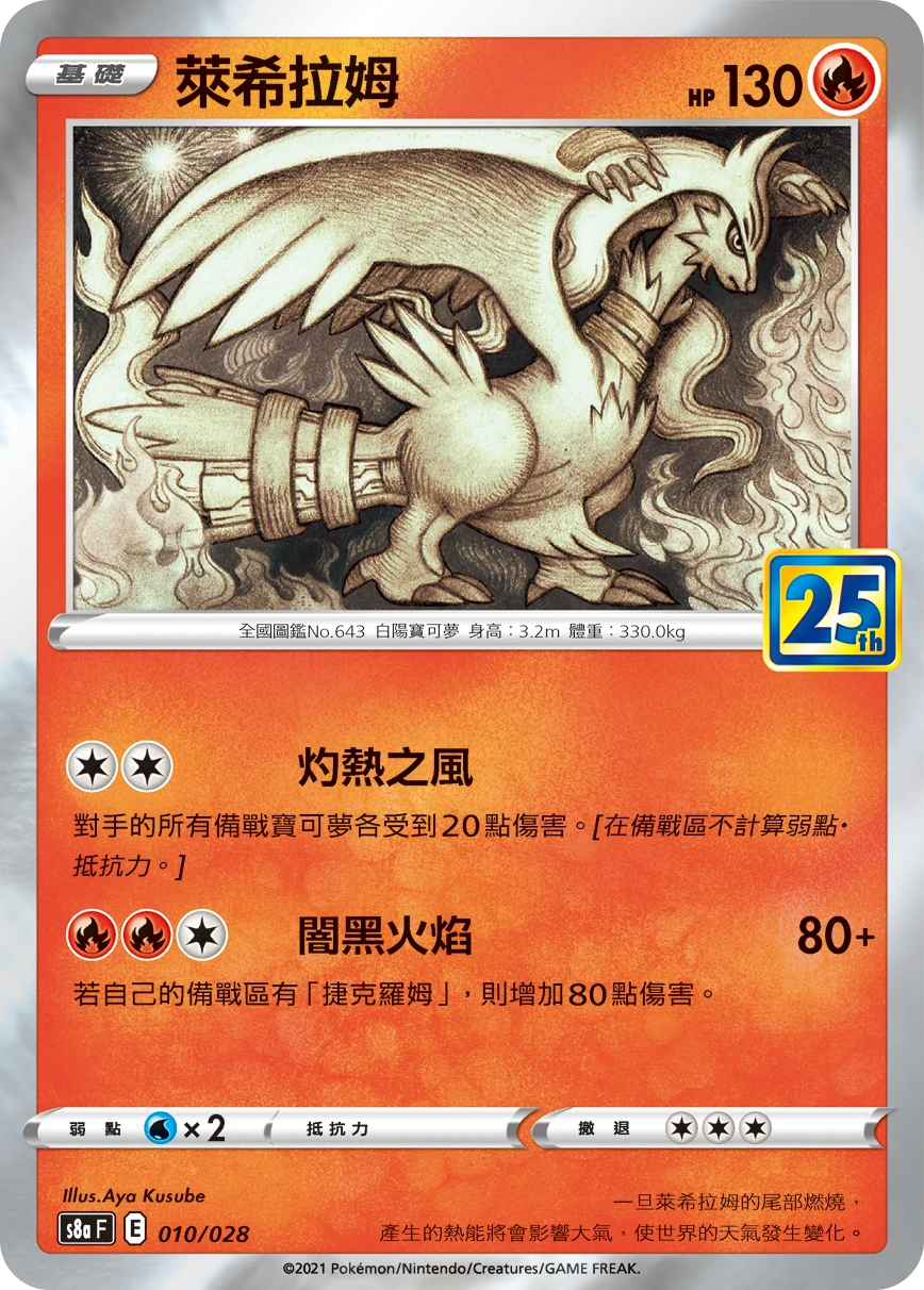 Reshiram