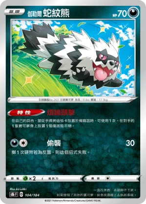 伽勒爾 蛇紋熊