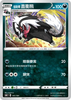 伽勒爾 直衝熊