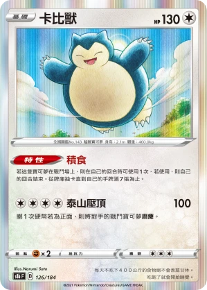 잠만보
