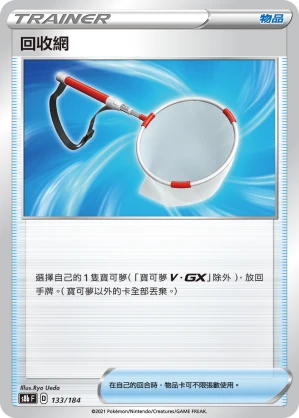 回收網