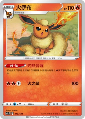 火伊布