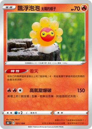 飄浮泡泡 太陽的樣子