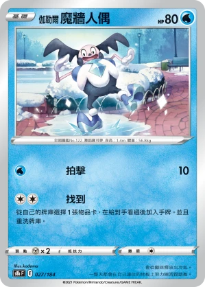 伽勒爾 魔牆人偶