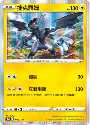 Zekrom