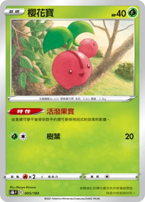 櫻花寶