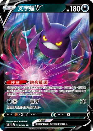 Crobat V