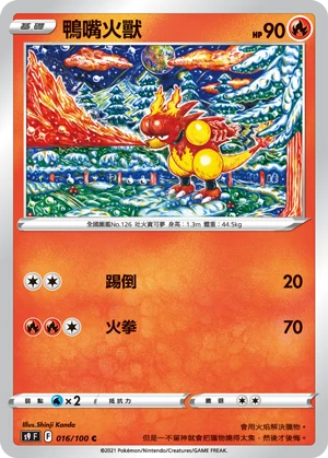 鴨嘴火獸