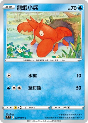 龍蝦小兵