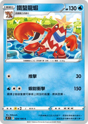 Crawdaunt