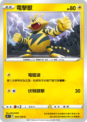 Electabuzz