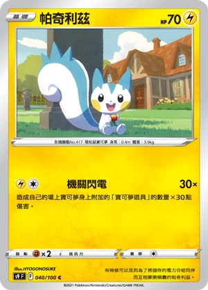 Pachirisu