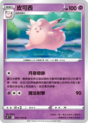 Clefable