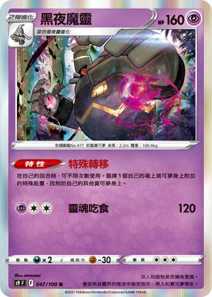 Dusknoir