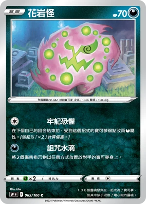 Spiritomb