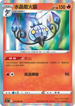 水晶燈火靈