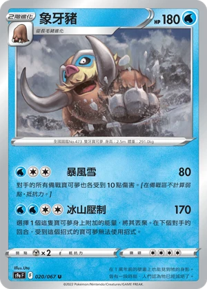 Mamoswine