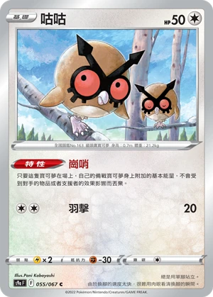 Hoothoot