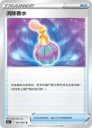 消除香水