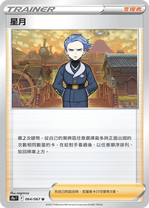 星月