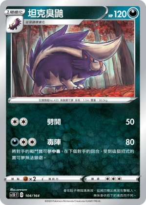 Skuntank