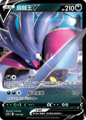 烏賊王V