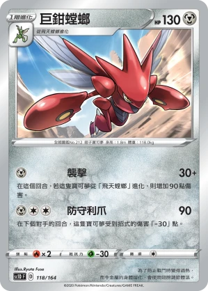 Scizor