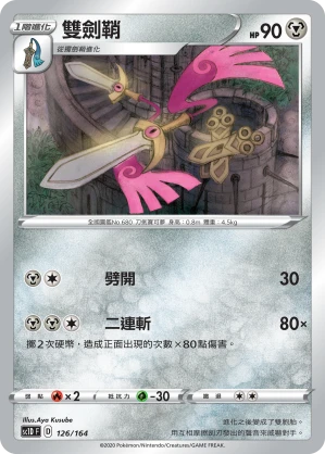 Doublade