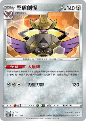 Aegislash