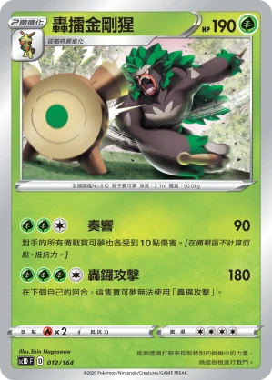 轟擂金剛猩