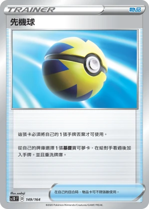 先機球