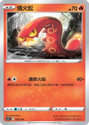 燒火蚣