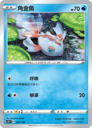Goldeen