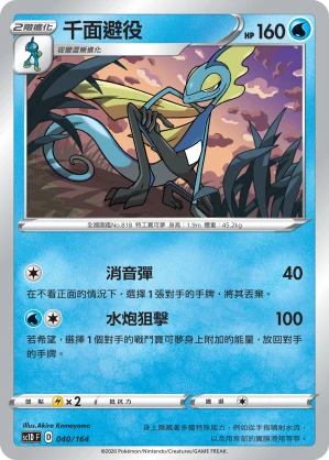 千面避役