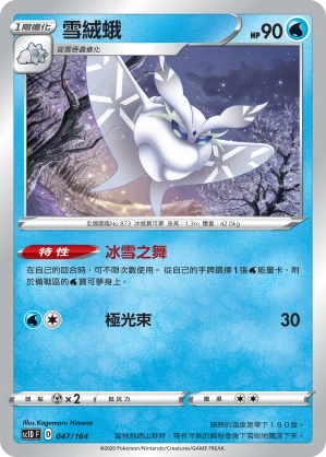 雪絨蛾
